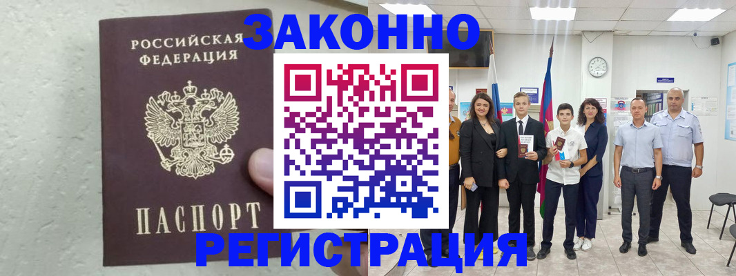 прописка паспорт в Алагире