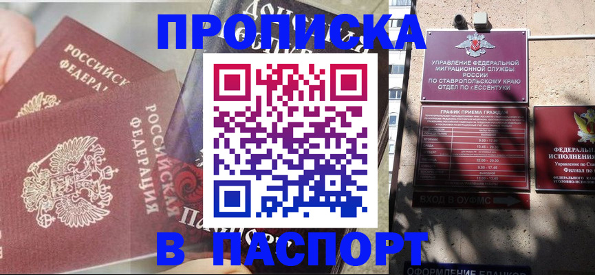 прописка для школы в Алагире