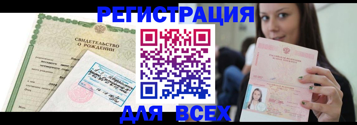 прописка от собственника в Алагире