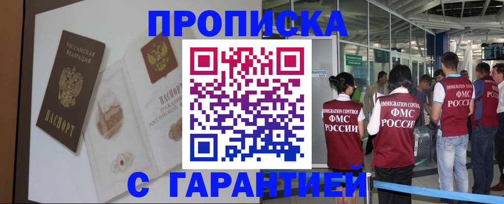 прописка законно в Алагире