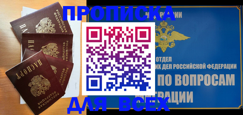 прописка для школы в Алагире