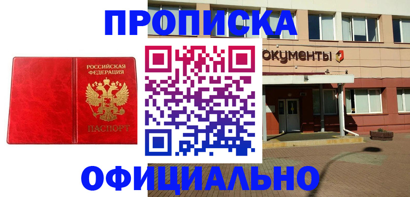 прописка паспорт в Алагире