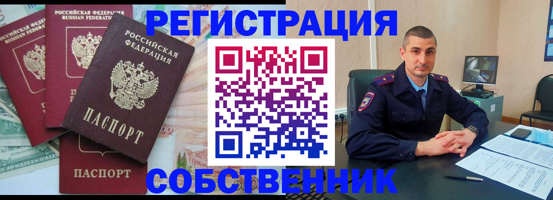 временная регистрация недорого в Алагире