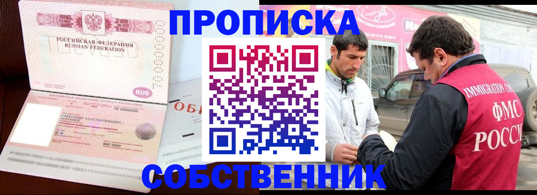 временная прописка в Алагире